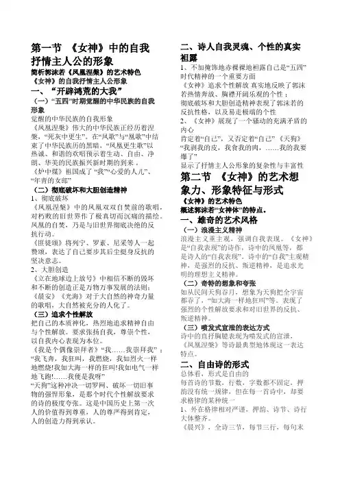 中国现代文学三十年第五章郭沫若