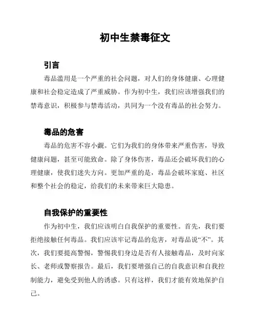 初中生禁毒征文
