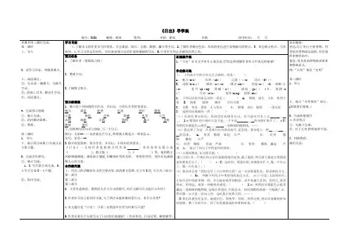 北师大版语文八上第一单元导学案