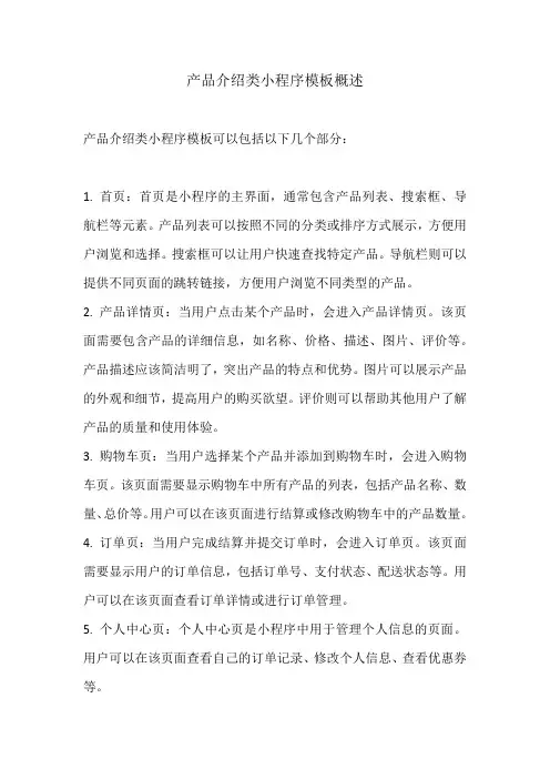 产品介绍类小程序模板