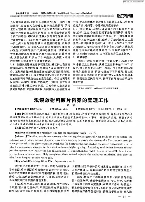 浅谈放射科胶片档案的管理工作