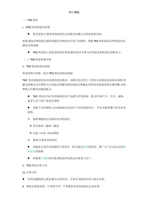 TRIZ理论