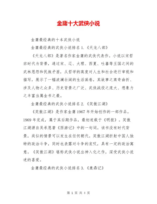 金庸十大武侠小说
