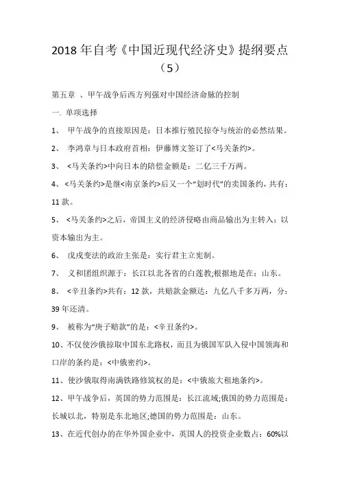 2018年自考《中国近现代经济史》提纲要点(5)