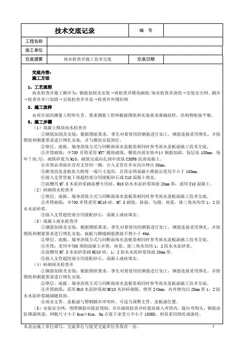 检查井施工技术交底