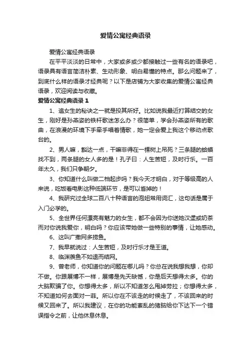 爱情公寓经典语录