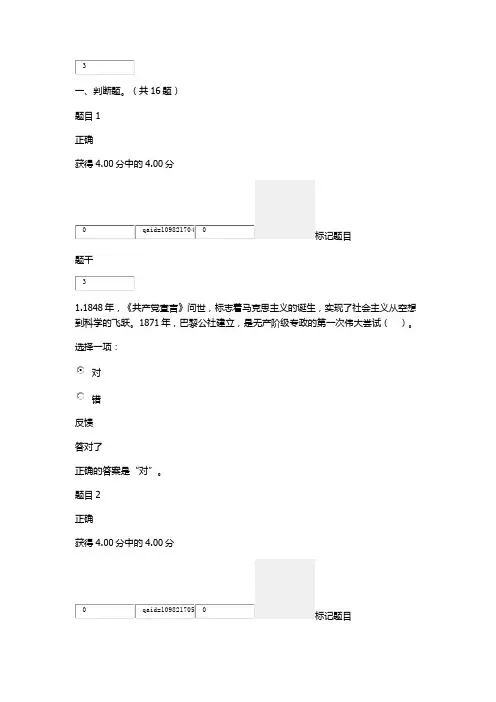 马克思主义基本原理概论专题测验七答案