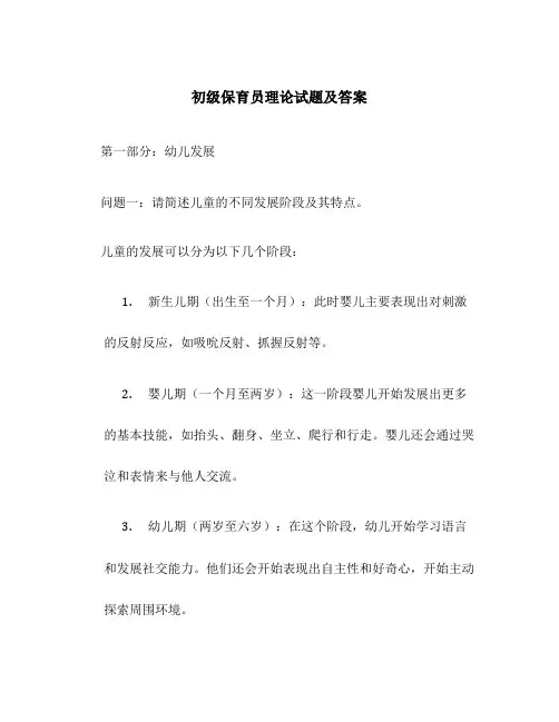 初级保育员理论试题及答案
