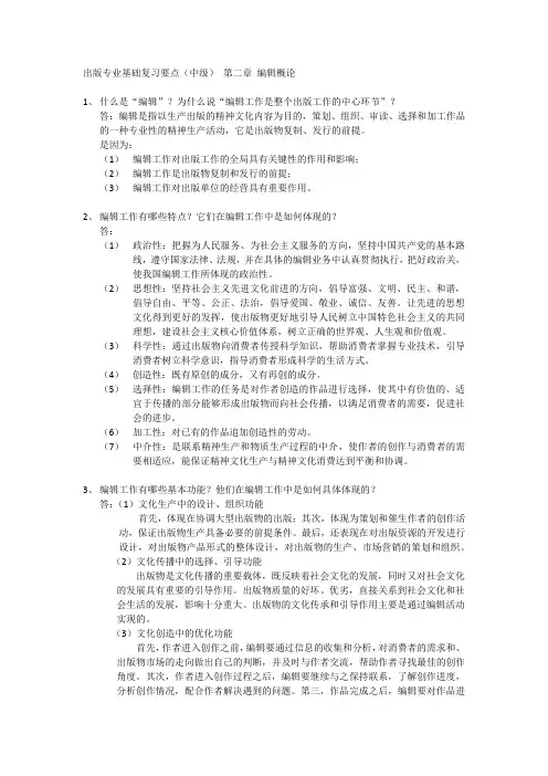 出版专业基础复习要点(中级) 第二章 编辑概论