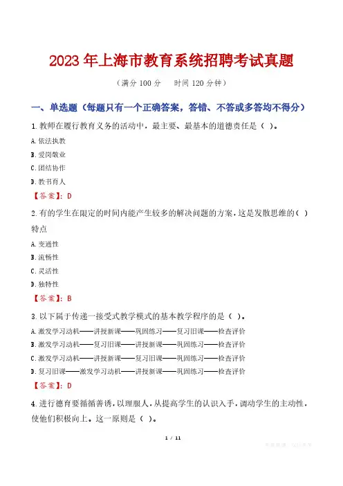 2023年上海市教育系统招聘考试真题