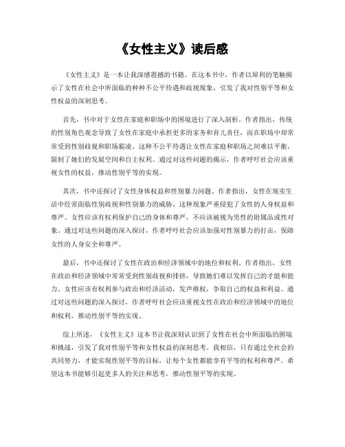 《女性主义》读后感