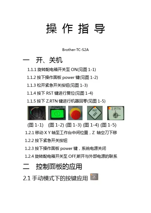 日本兄弟操作以及应用剖析