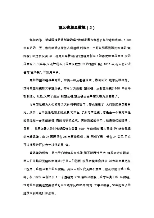望远镜和显微镜(2)_高一说明文