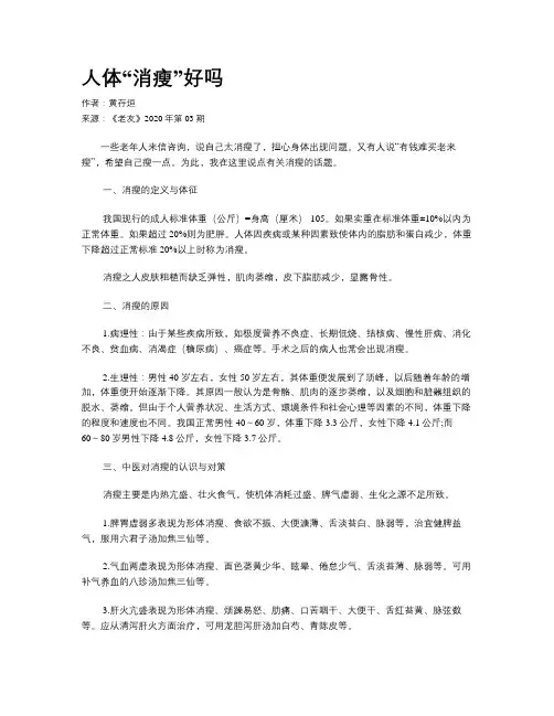 人体“消瘦”好吗