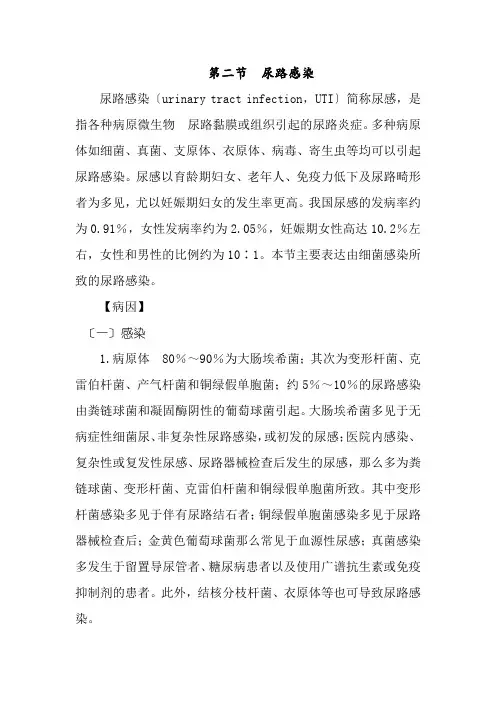 口腔医学专业《尿路感染》