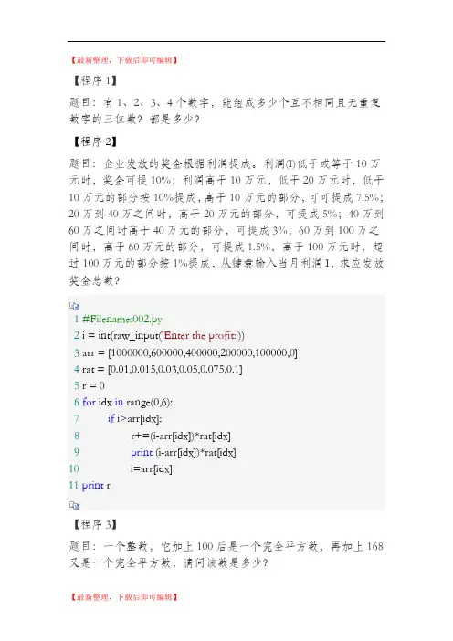 python经典例题100道(精编文档).doc