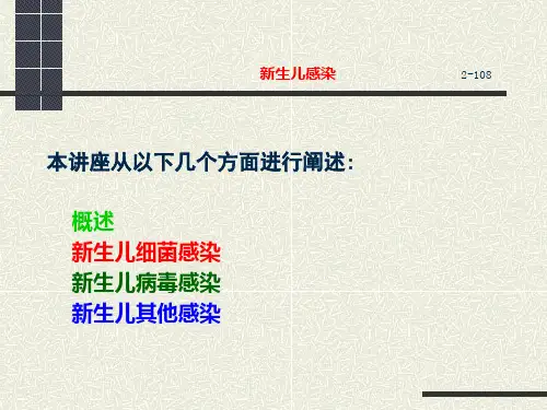 新生儿感染