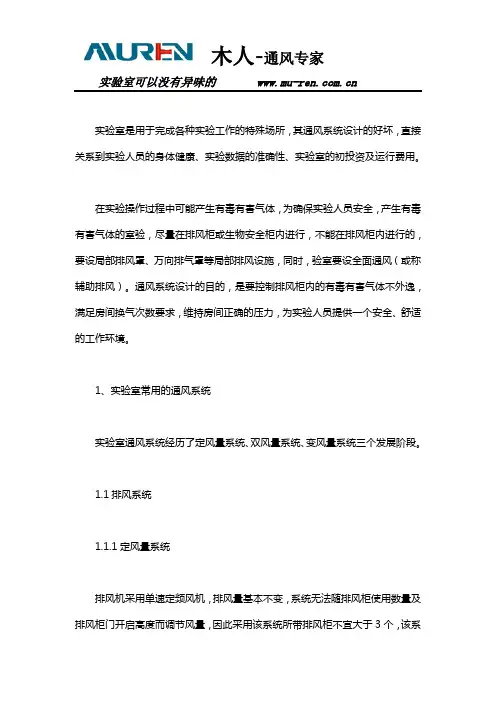 实验室通风系统设计方案说明