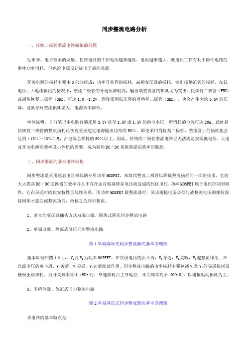 同步整流电路分析