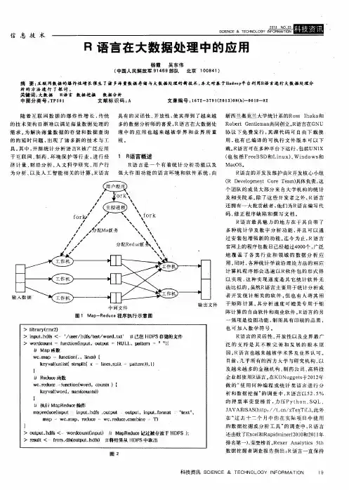 R语言在大数据处理中的应用