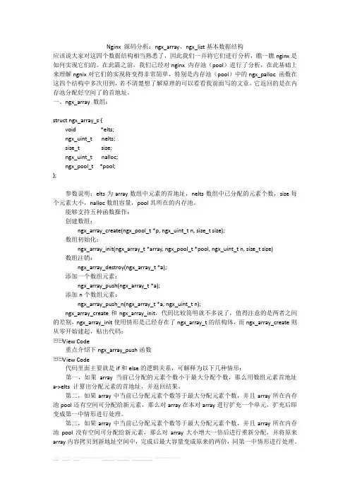 Nginx 源码分析：ngx_array、ngx_list基本数据结构
