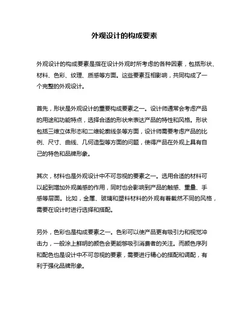 外观设计的构成要素