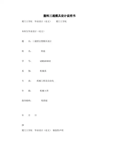塑料三通模具设计说明书