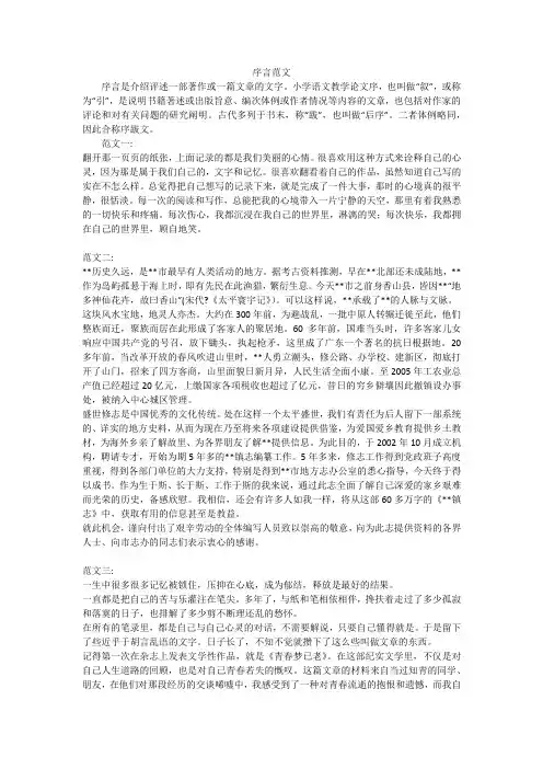 序言范文