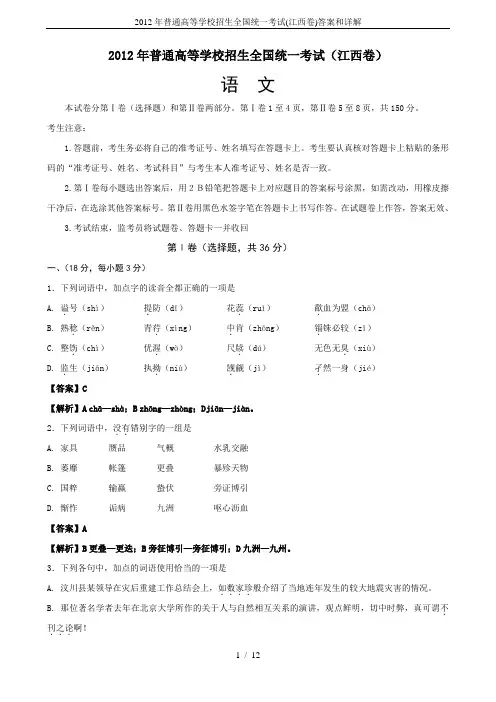 2012年普通高等学校招生全国统一考试(江西卷)答案和详解