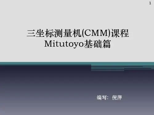 三坐标测量机(CMM)课程 34页PPT文档