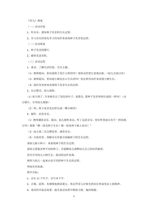 《芽儿》教案