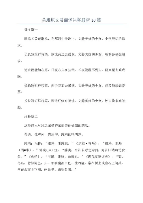 关雎原文及翻译注释最新10篇