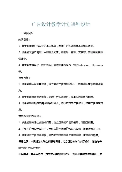 广告设计教学计划课程设计