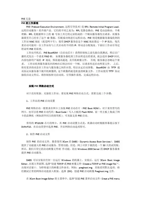 PXE无盘