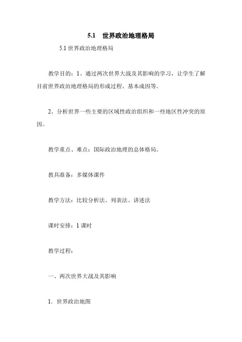 5.1  世界政治地理格局