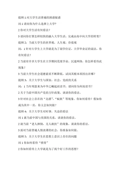 青协调查提纲及问题