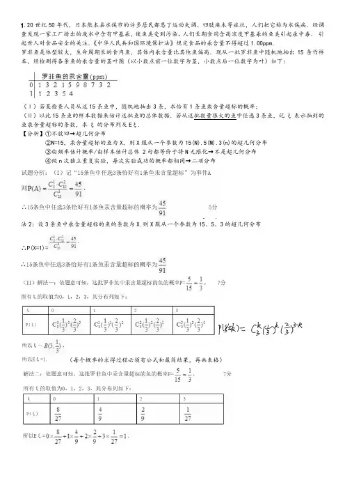 (完整版)超几何分布典型例题(附答案)