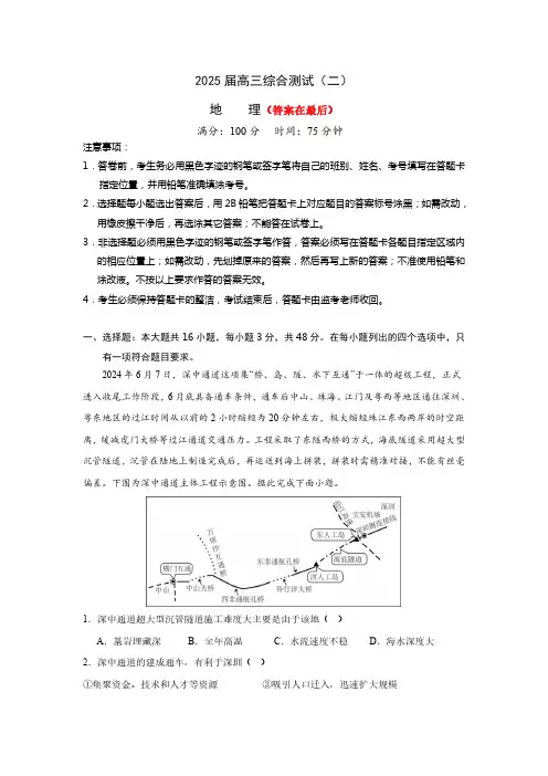 广东省2024-2025学年高三上学期11月综合测试(二)地理含答案