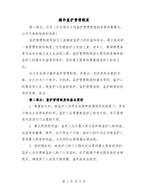 操作监护管理制度（3篇）
