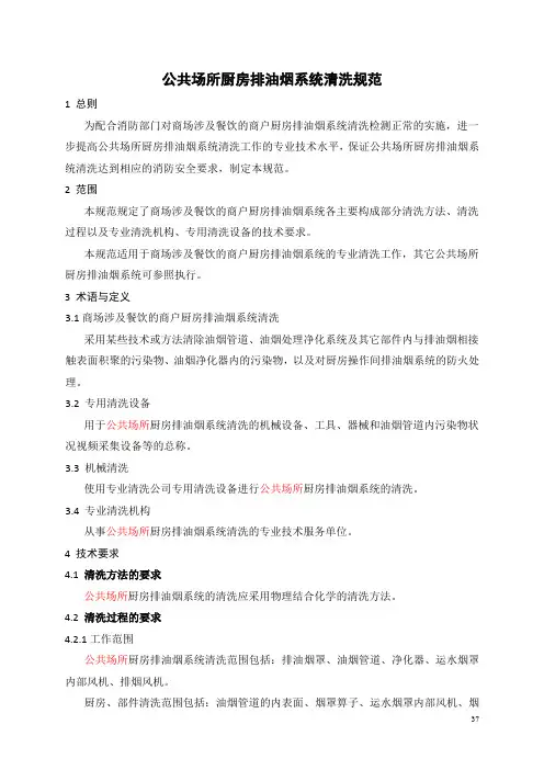 烟道清洗规范