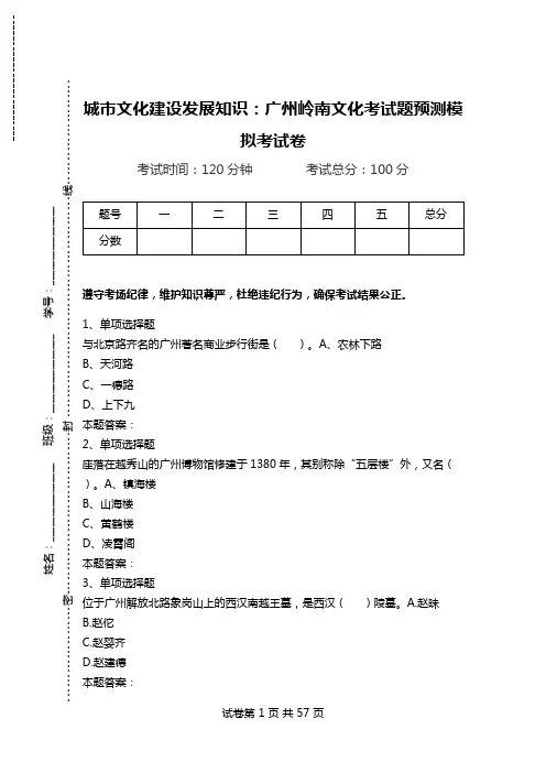 城市文化建设发展知识：广州岭南文化考试题预测模拟考试卷.doc