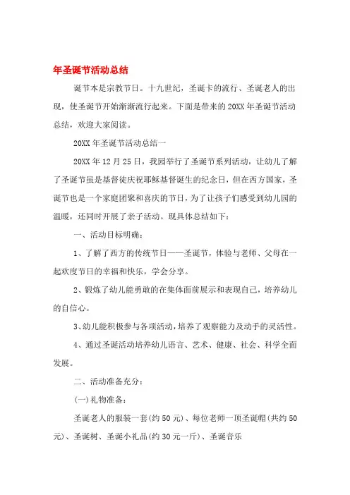 2019年年圣诞节活动总结