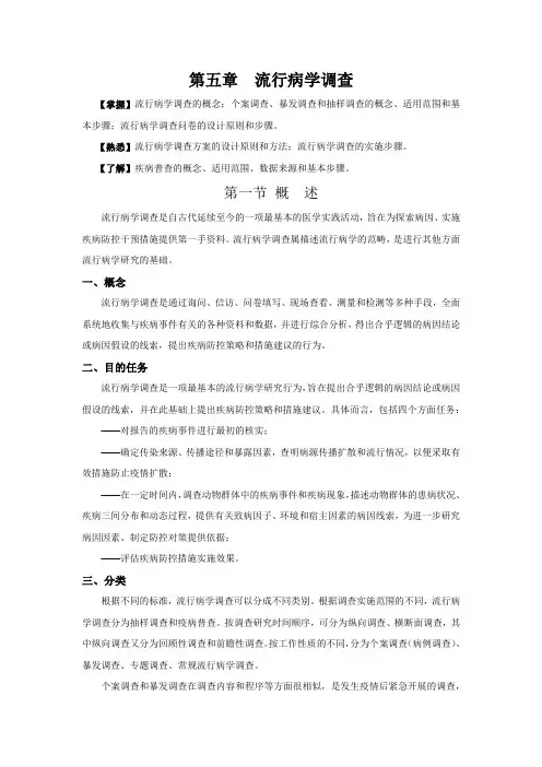 兽医流行病学黄保续82-118