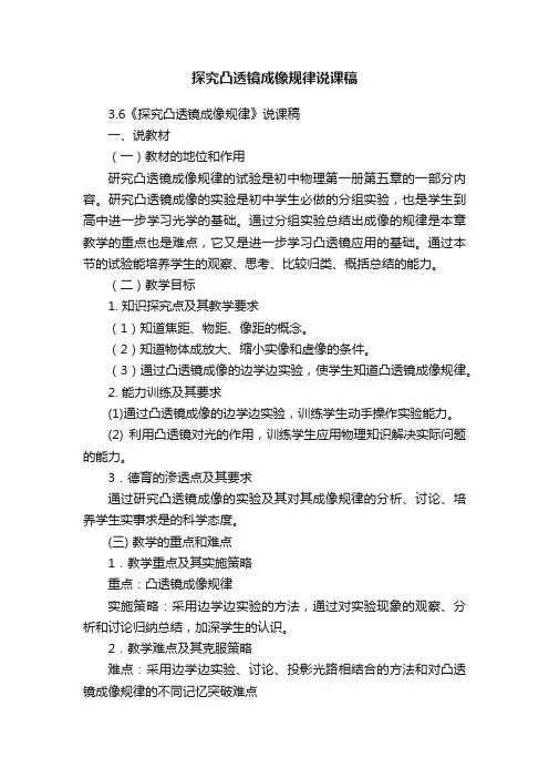 探究凸透镜成像规律说课稿