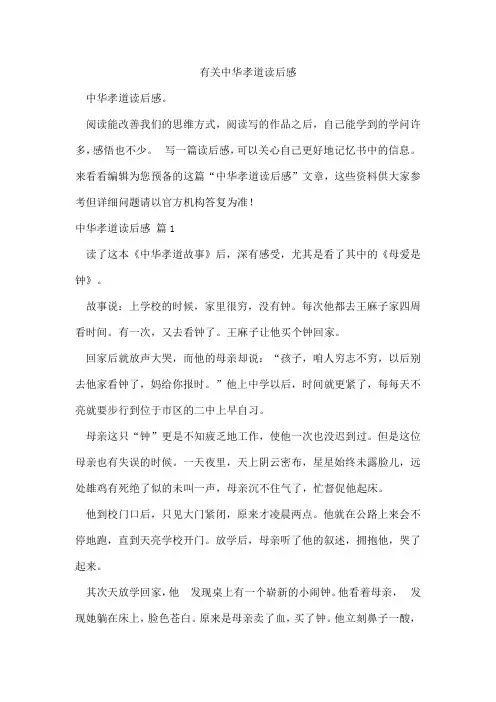 有关中华孝道读后感