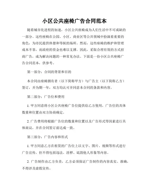 小区公共座椅广告合同范本