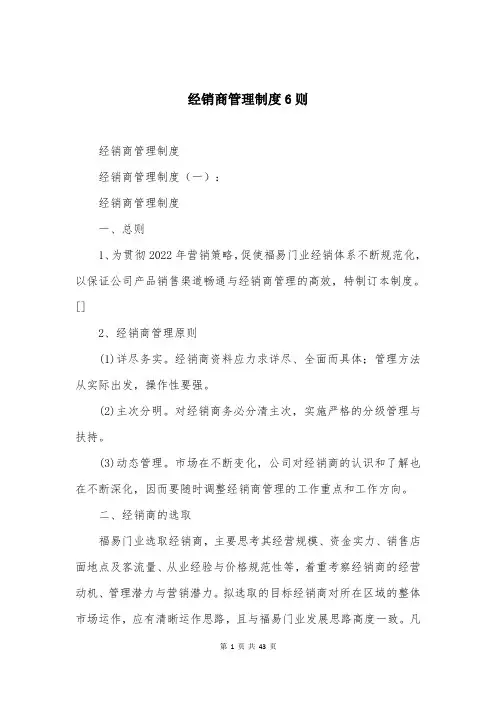 经销商管理制度6则