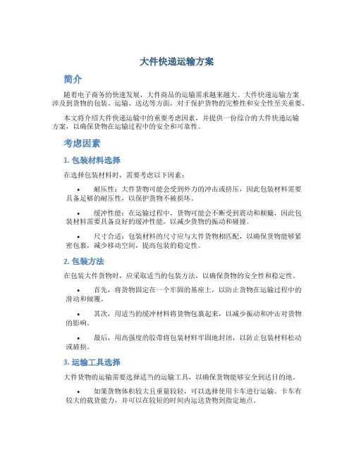 大件快递运输方案