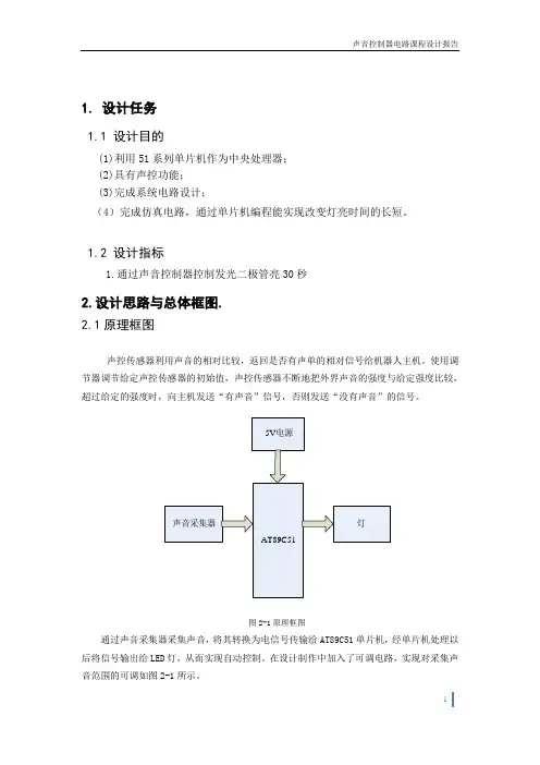 声控灯课程设计终极版