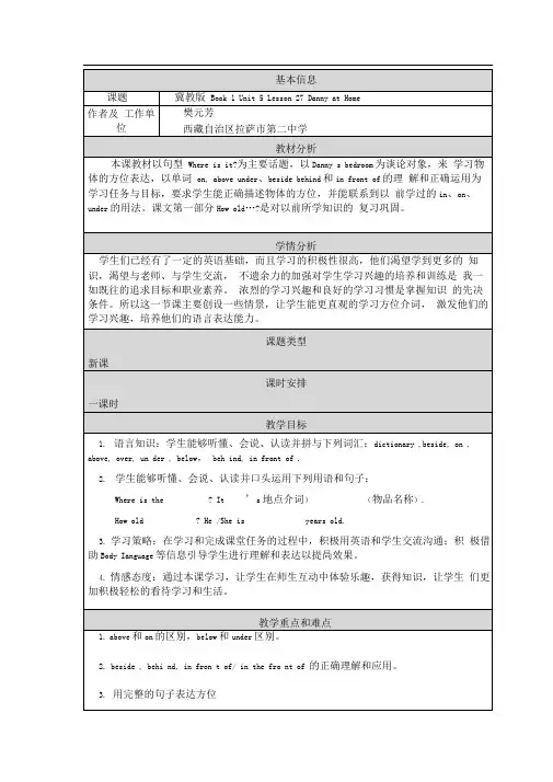 教案设计模板七年级上第27课
